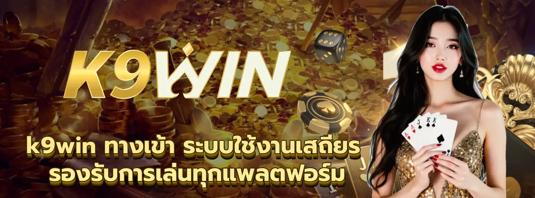k9win ทางเข้า
